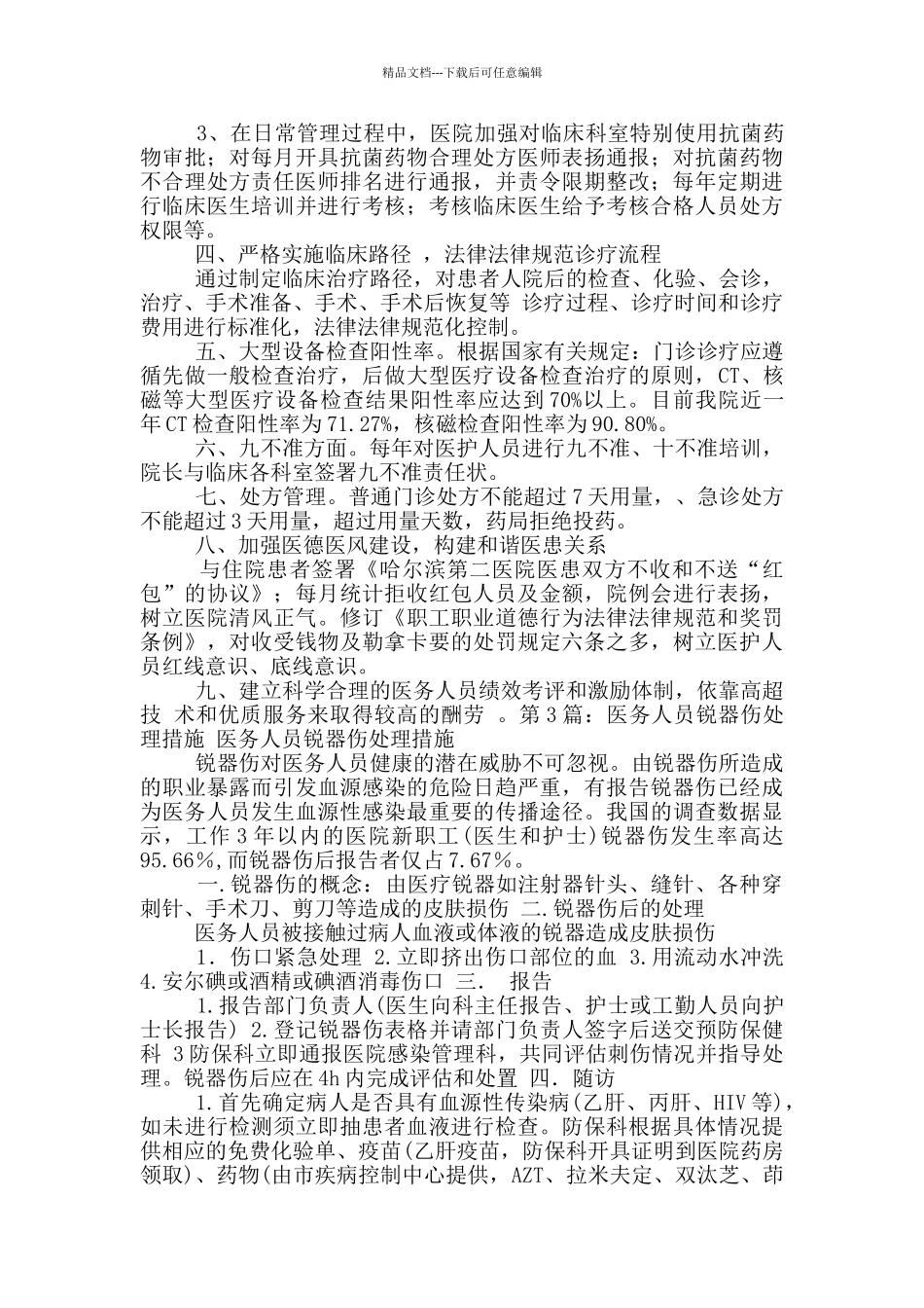 医务人员整改措施_第2页