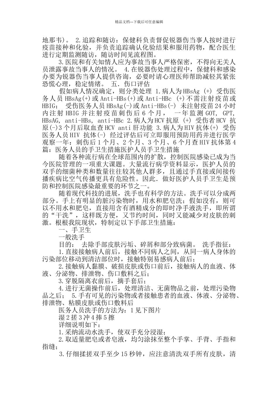 医务人员整改措施_第3页