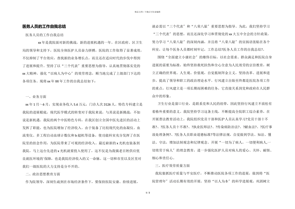 医务人员的工作自我总结_第1页