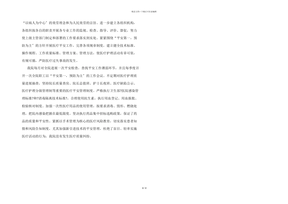 医务人员的工作自我总结_第2页
