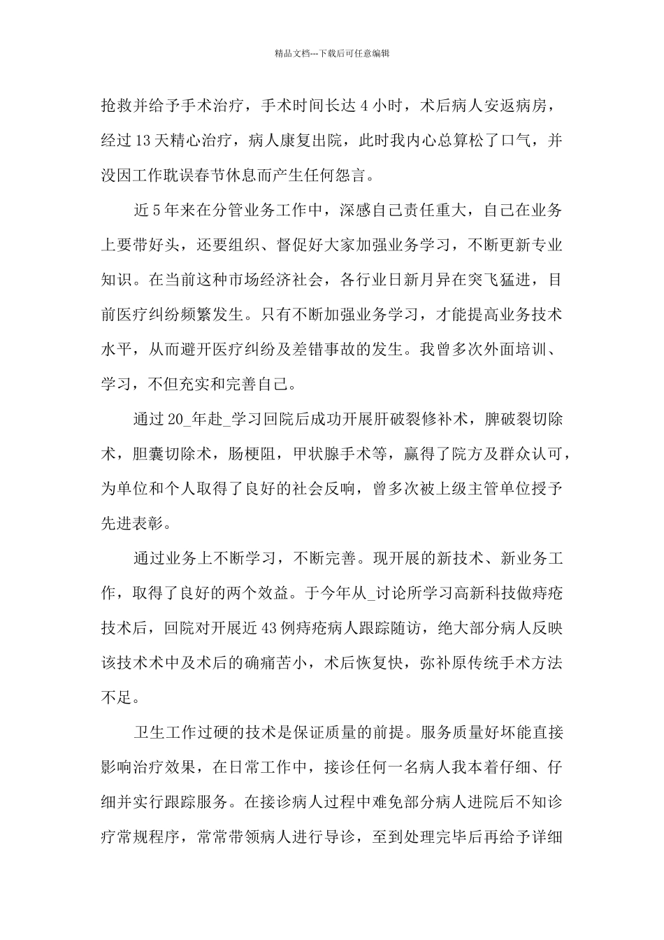 医务人员的年终个人工作总结评价_第2页