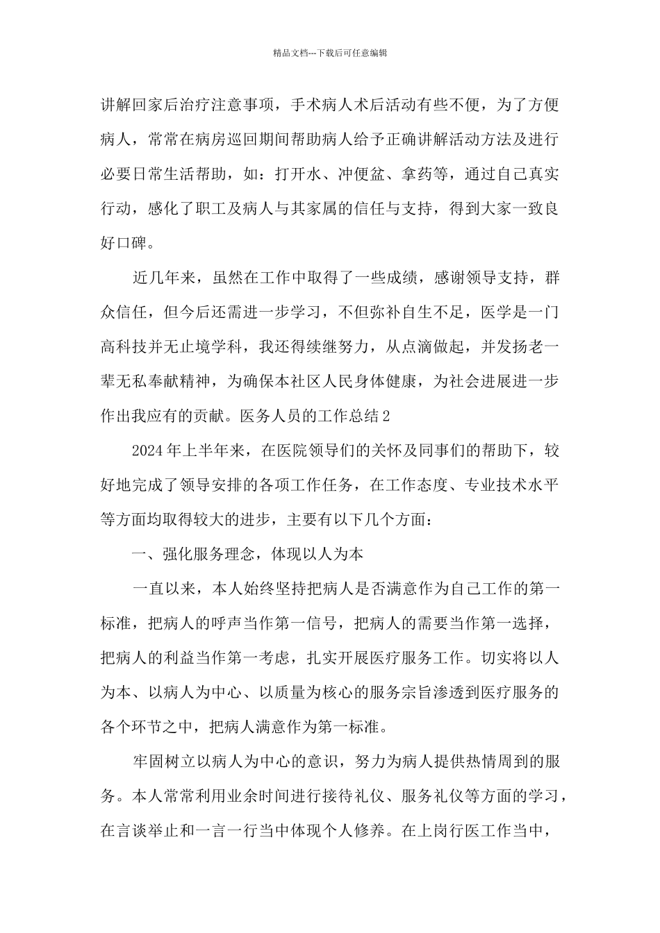 医务人员的年终个人工作总结评价_第3页