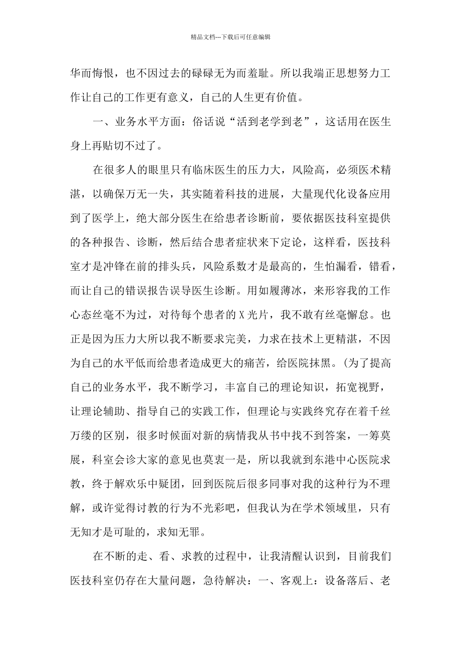 医务人员考核个人总结_第3页