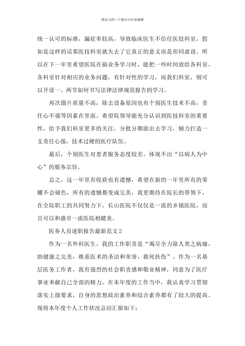 医务人员述职报告最新范文_第3页