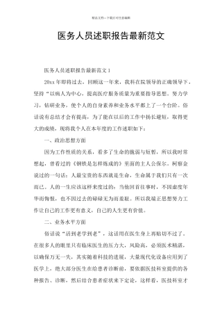 医务人员述职报告最新范文