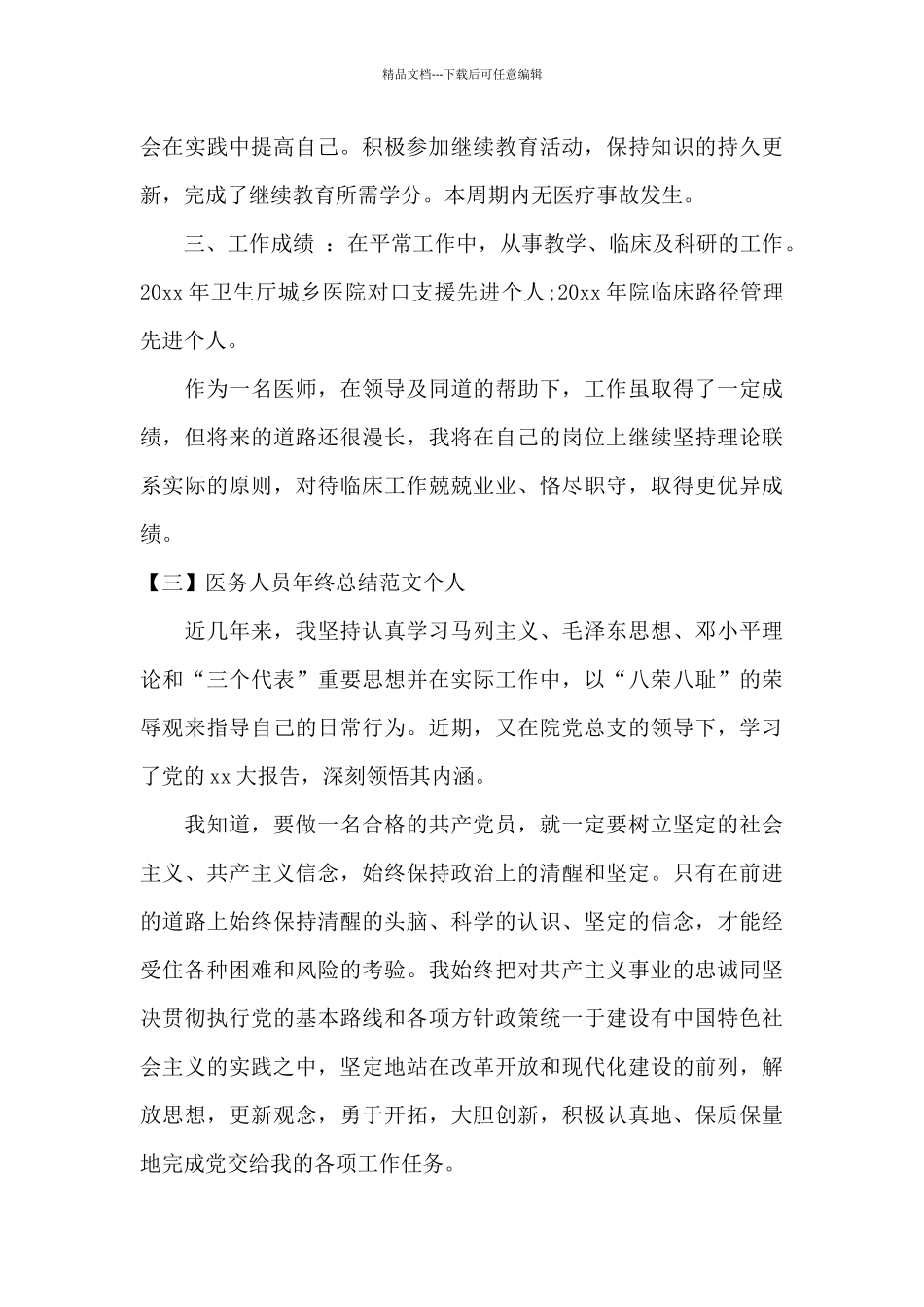 医务人员年终总结范文个人_第3页