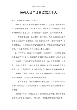 医务人员年终总结范文个人