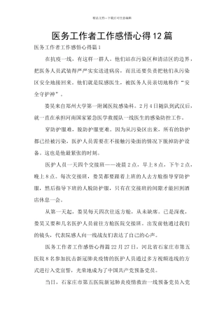 医务工作者工作感悟心得12篇