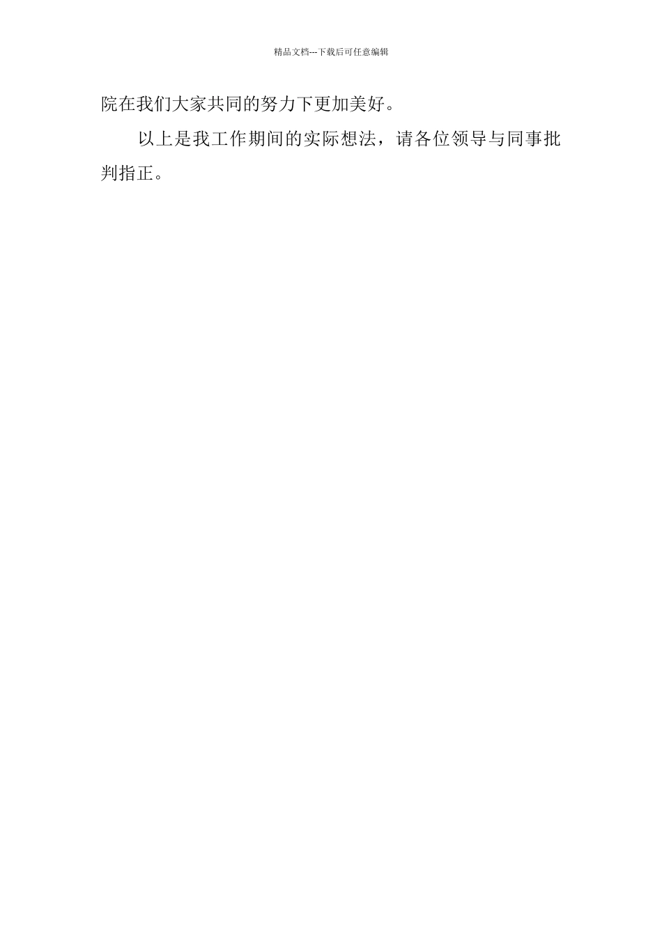 医务工作者个人工作总结_第2页