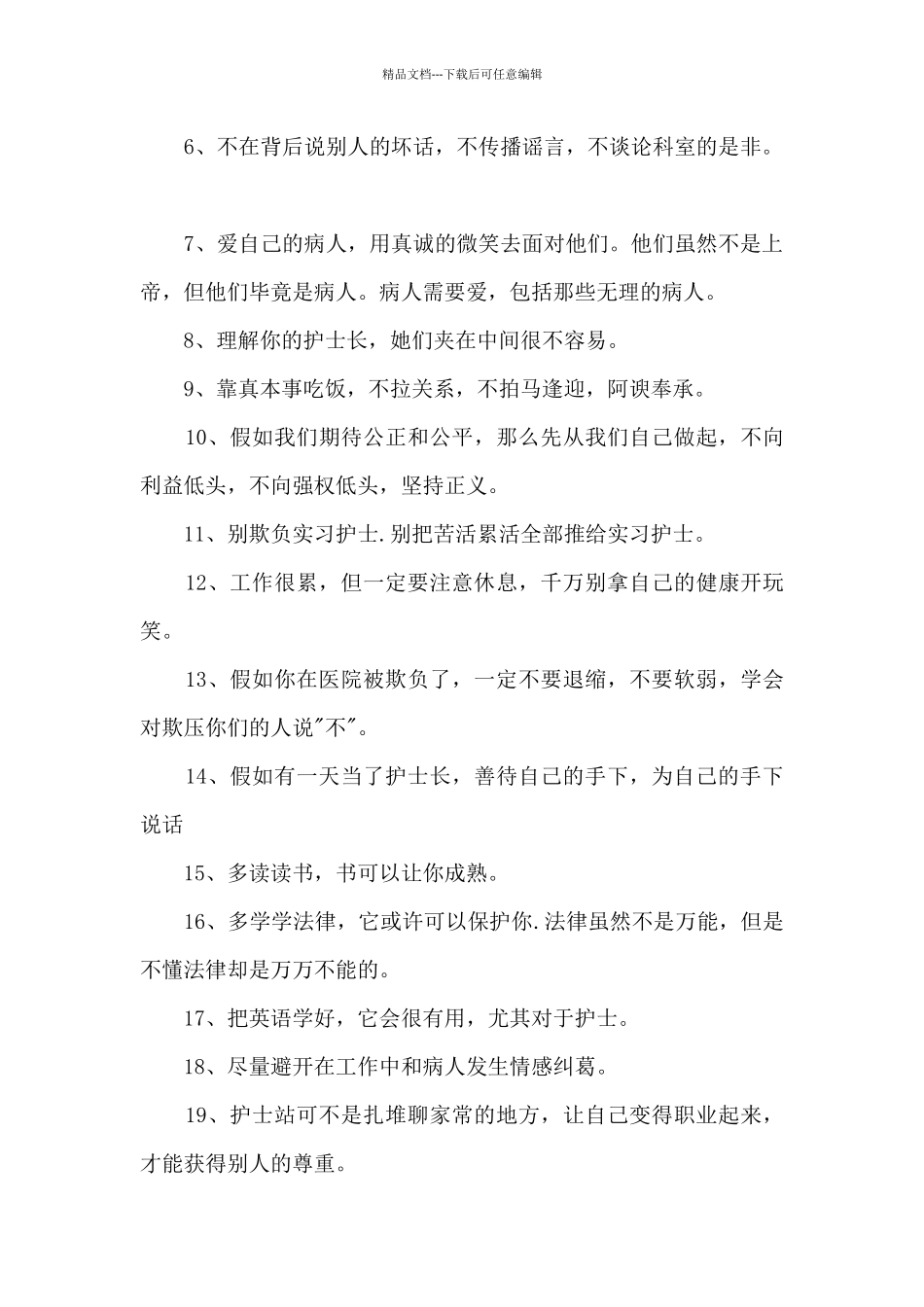 医务工作者从业的心得5篇_第2页