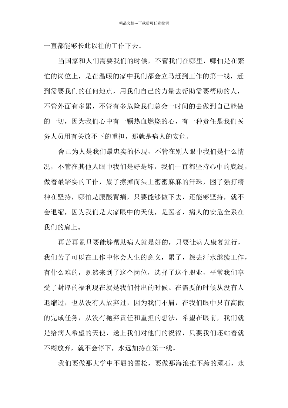 医务工作者爱岗敬业演讲稿5篇_第2页