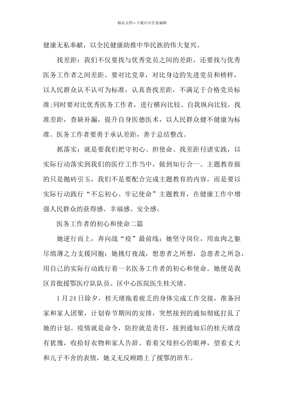 医务工作者的初心和使命三篇_第2页