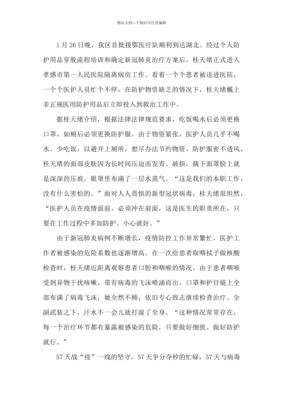 医务工作者的初心和使命三篇_第3页
