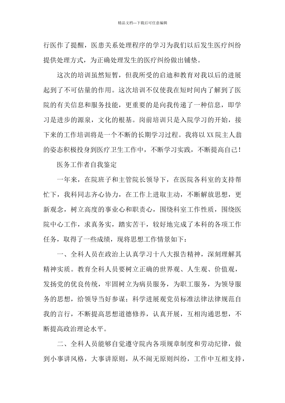 医务工作者自我鉴定_第2页