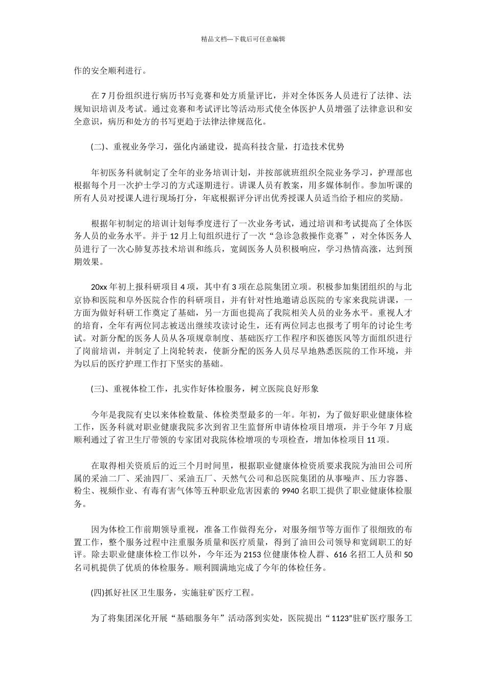 医务科主任述职报告范文_第2页