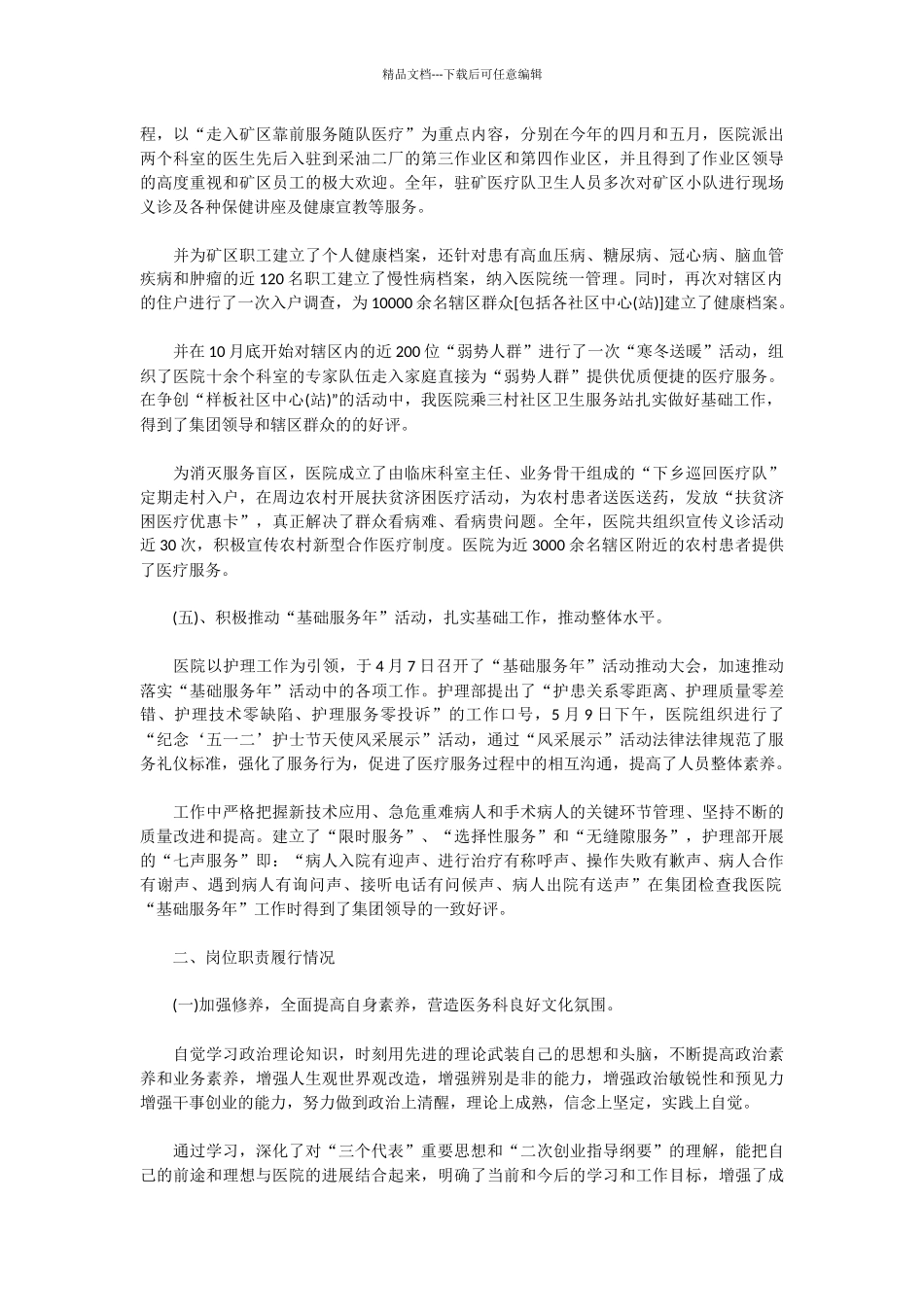 医务科主任述职报告范文_第3页