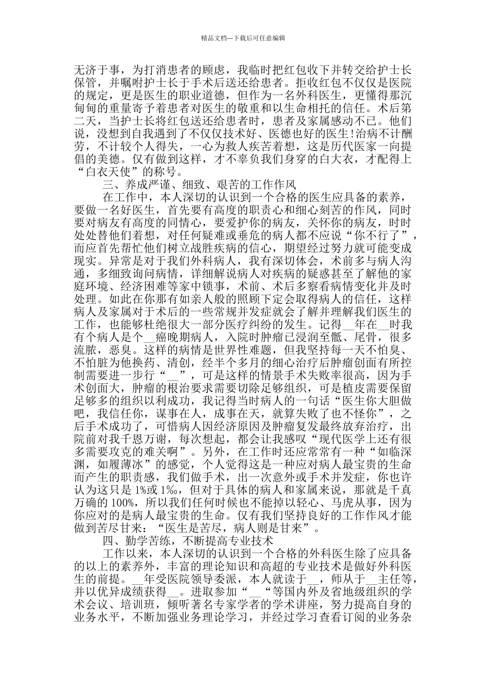 医务人员考核个人总结_第2页