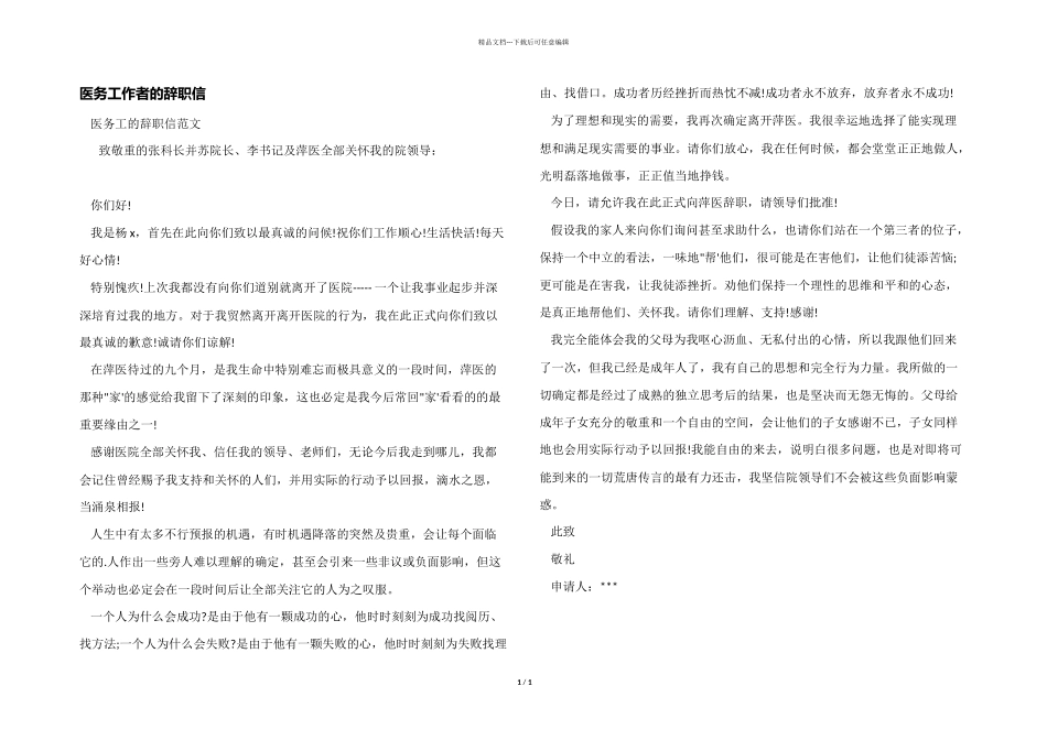 医务工作者的辞职信_第1页