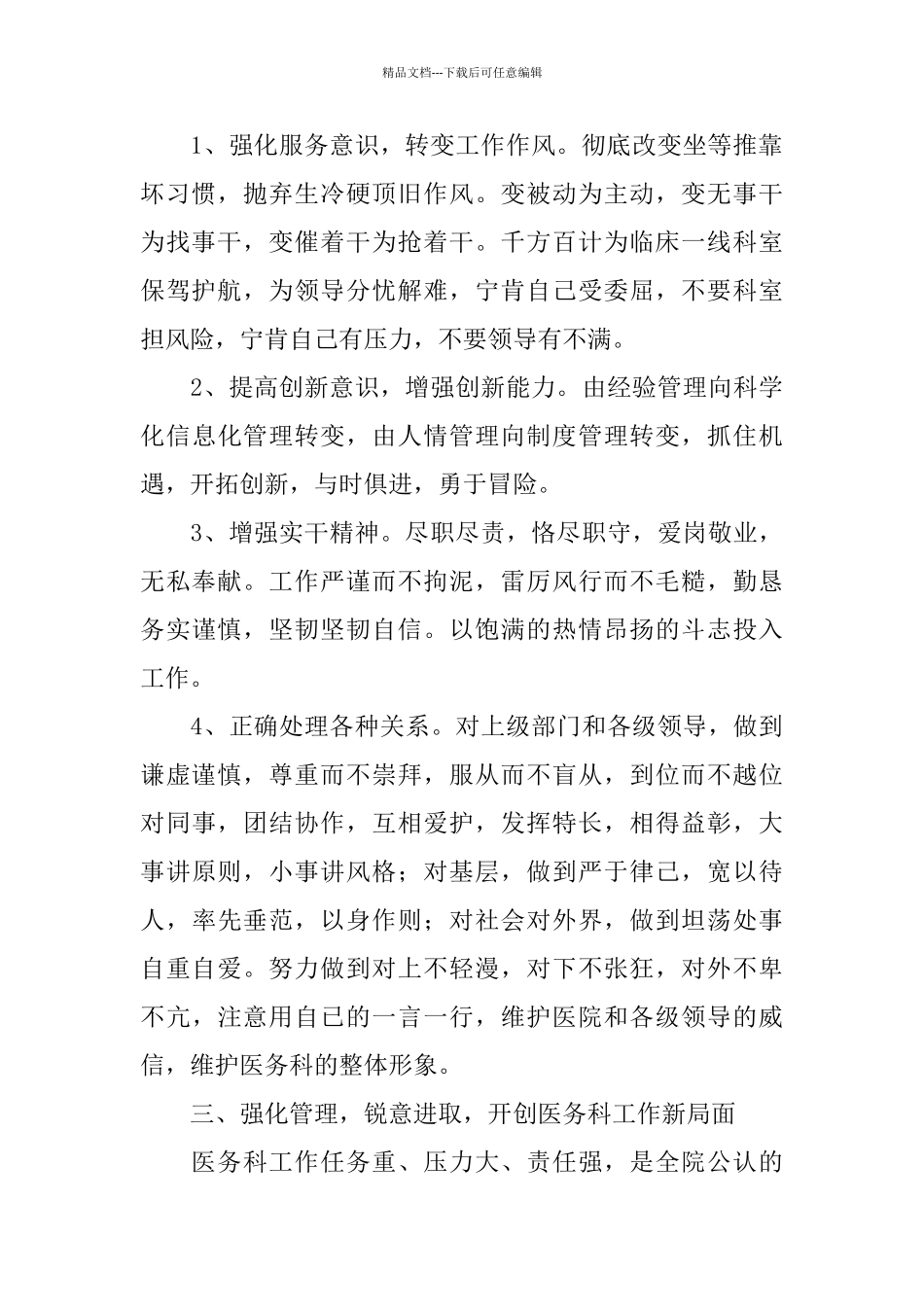 医务科个人工作总结开头参考_第2页