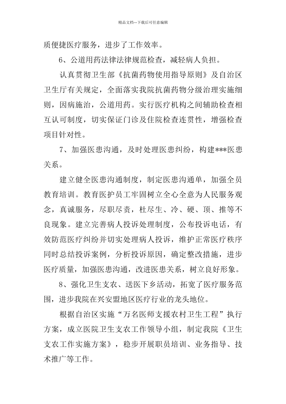 医务科干事述职报告范文4篇合集_第3页
