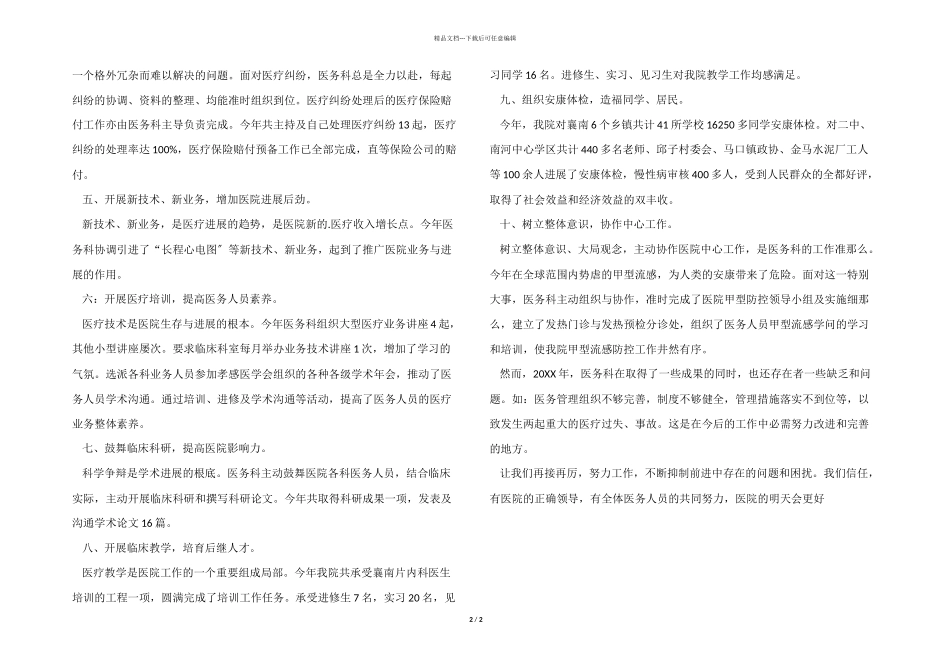 医务科工作总结范例_第2页