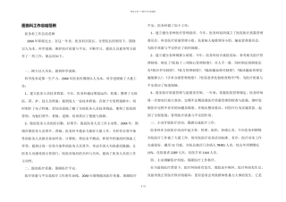 医务科工作总结范例