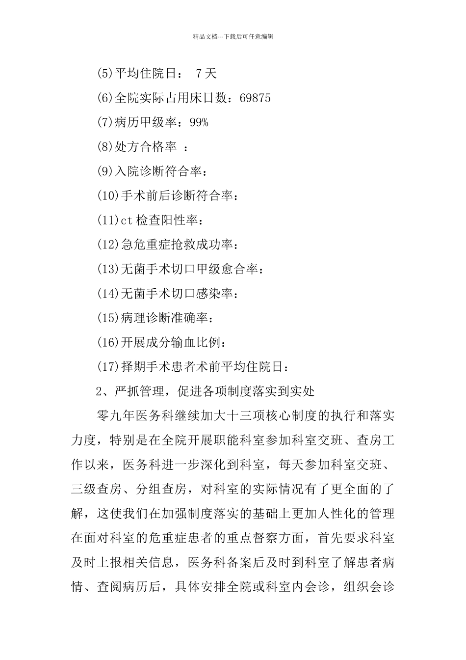 医务科医师上半年工作总结范文_第2页