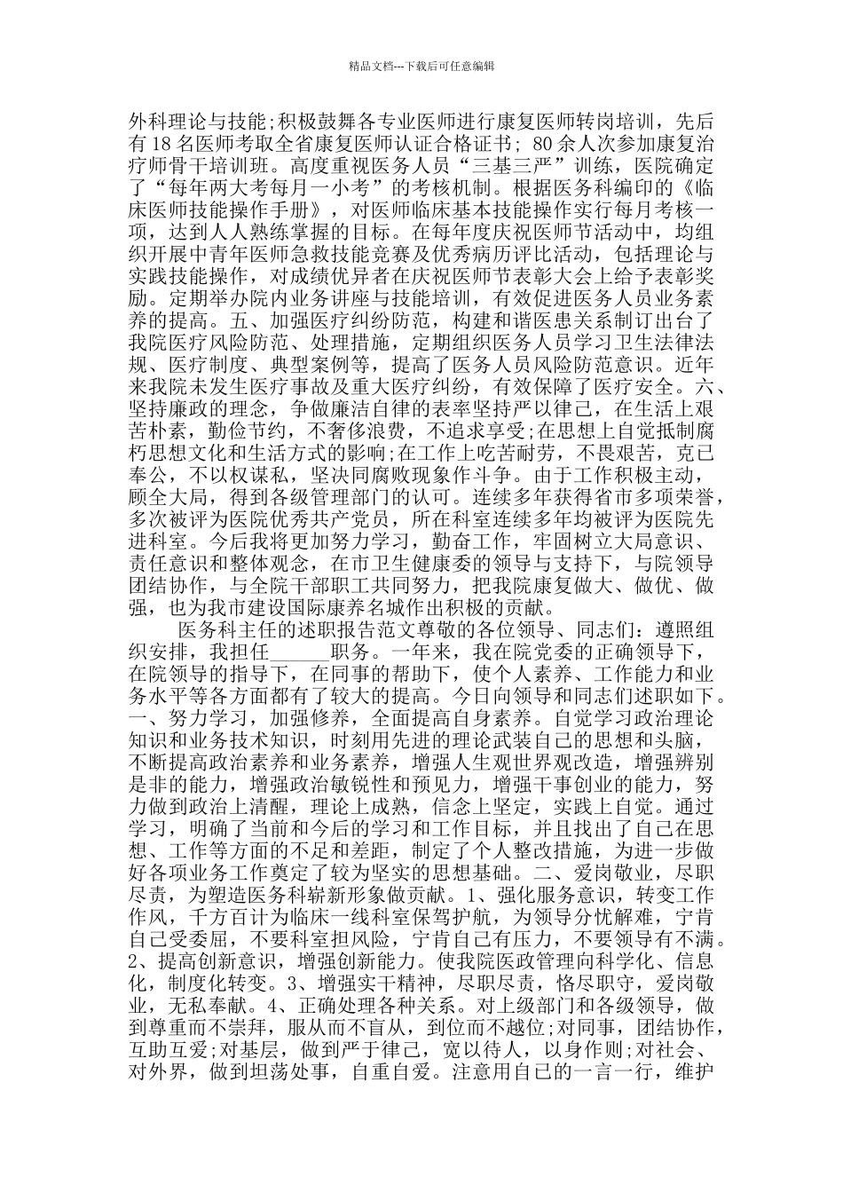 医务科主任的述职报告范文_第3页