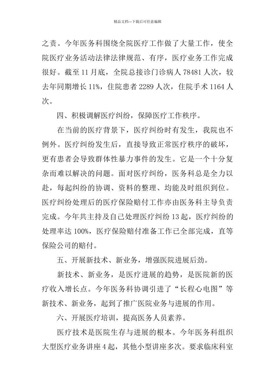 医务科年终工作总结_第3页