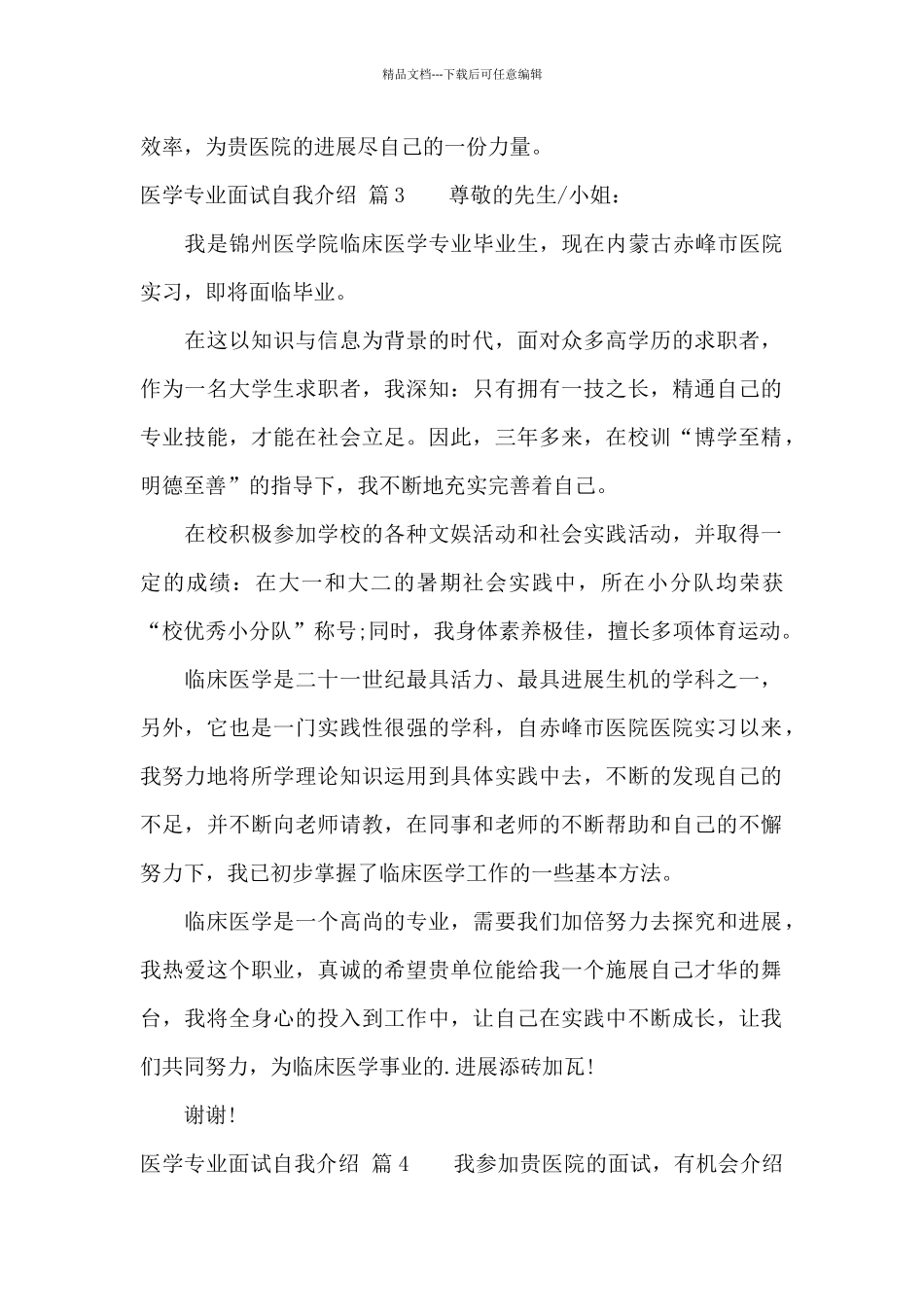 医学专业面试自我介绍范文五篇_第3页