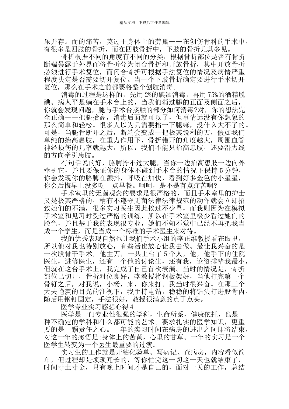 医学专业实习感想心得_第3页