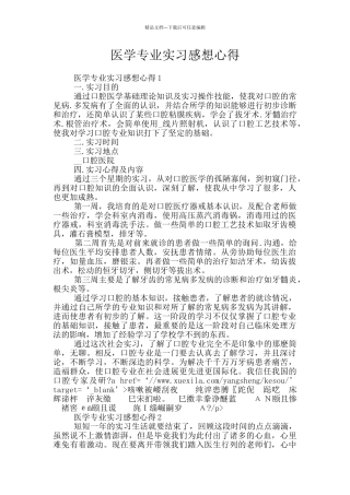 医学专业实习感想心得