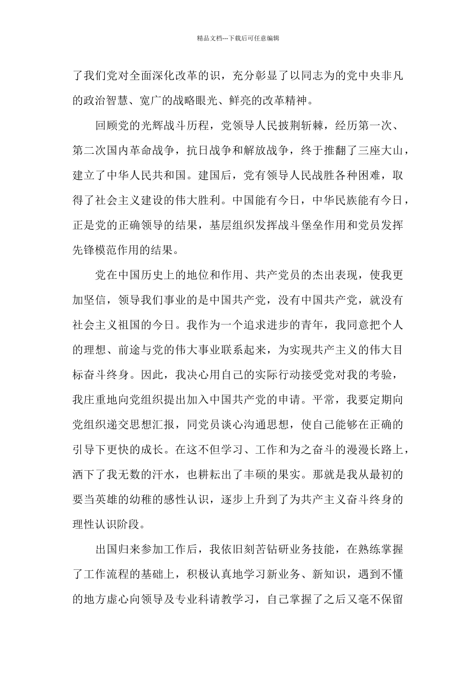 医务工作者疫情期间入党申请书_第3页