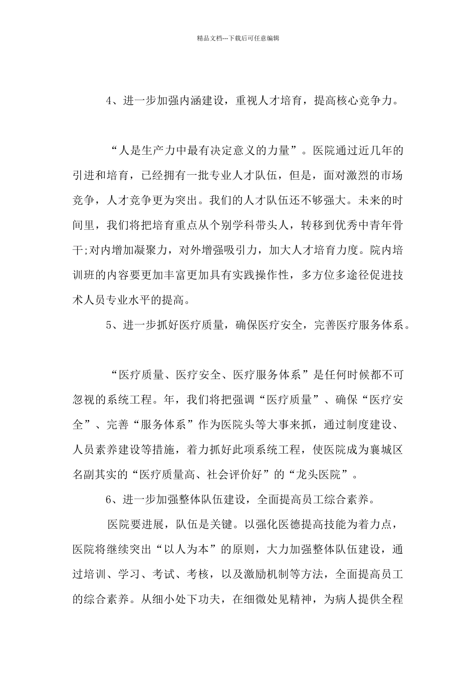 医务工作者年度工作计划范文_第2页