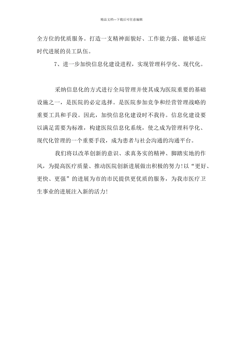 医务工作者年度工作计划范文_第3页