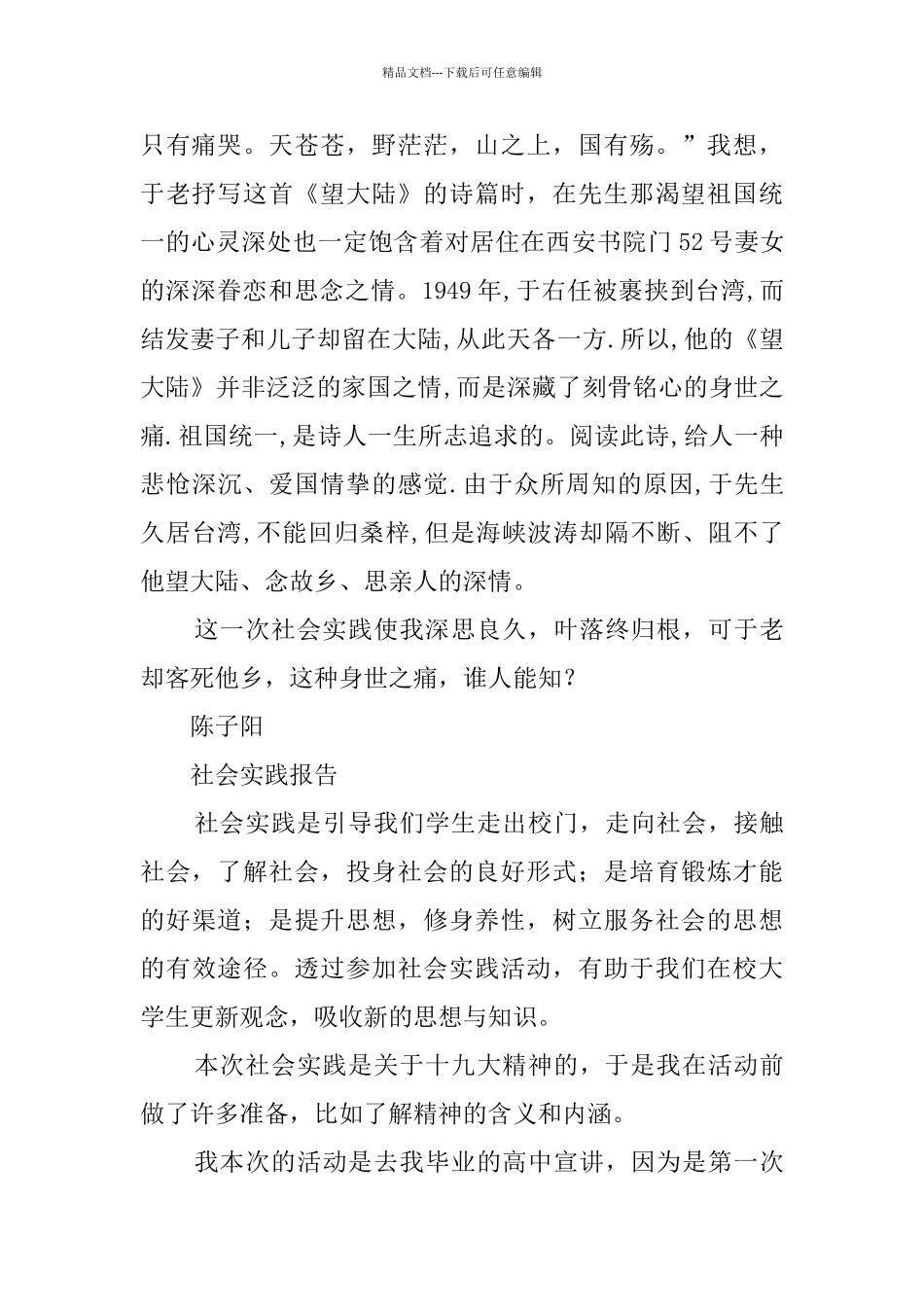 医学专业寒假社会实践报告2篇_第2页