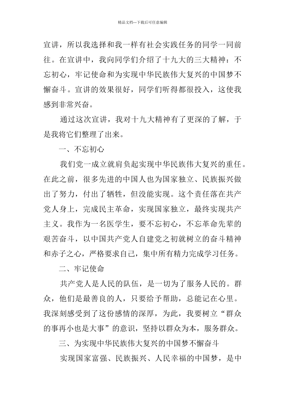 医学专业寒假社会实践报告2篇_第3页