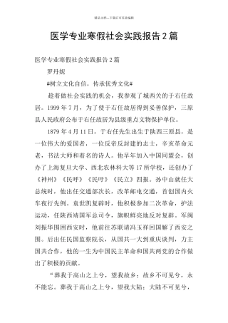 医学专业寒假社会实践报告2篇