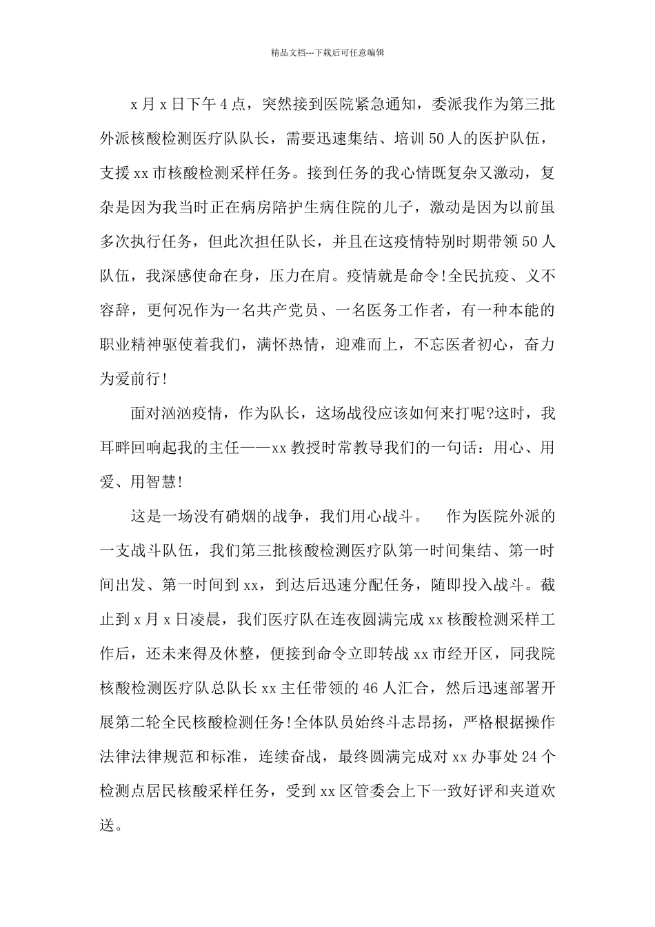 医务工作者核酸检测心得体会_第3页