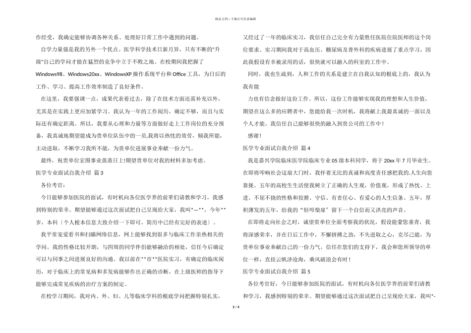 医学专业面试自我介绍汇总七篇_第2页