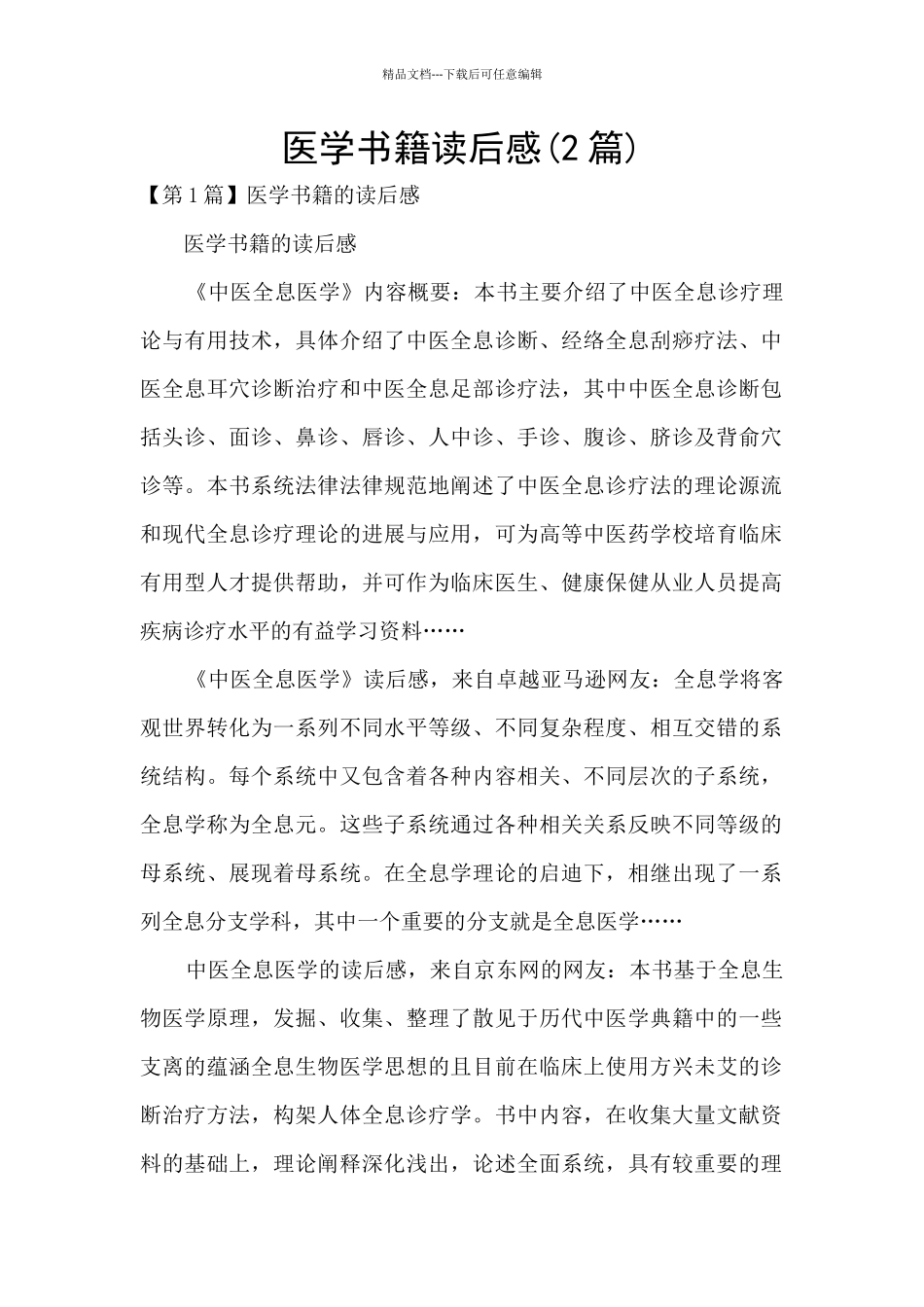 医学书籍读后感_第1页