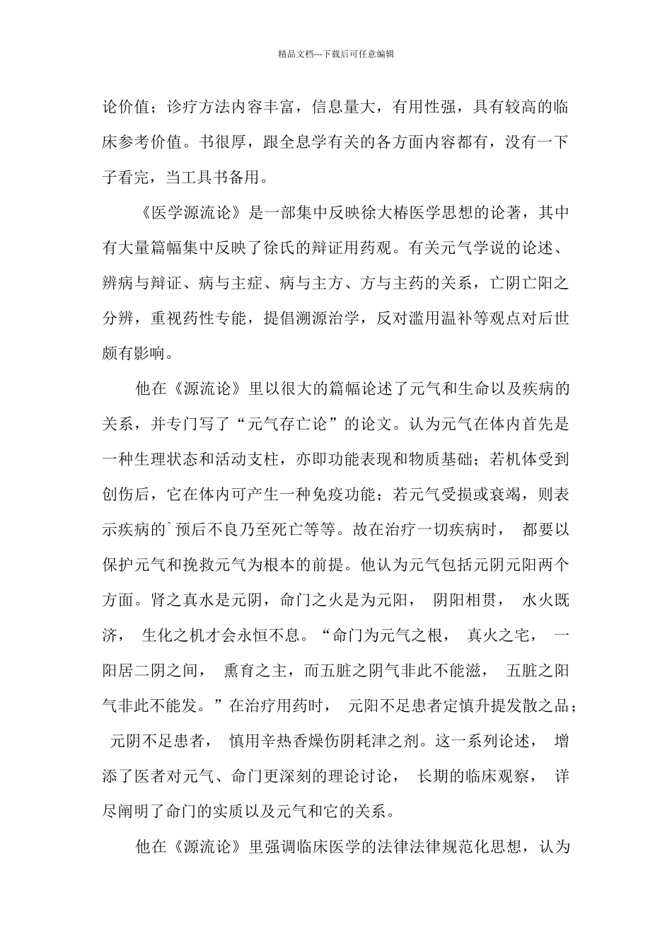 医学书籍读后感_第2页