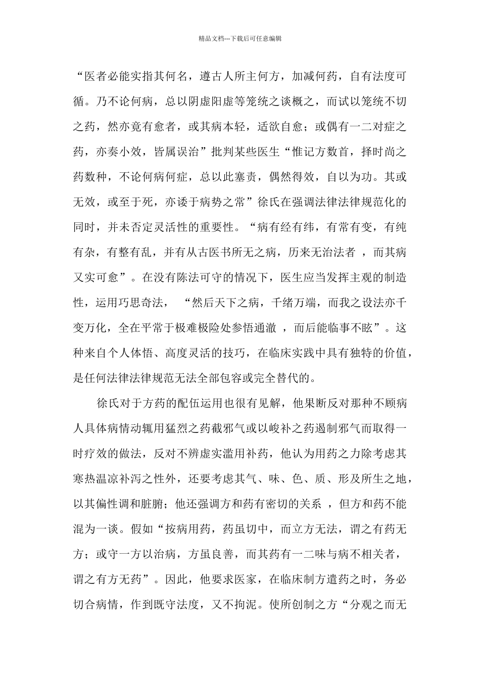 医学书籍读后感_第3页