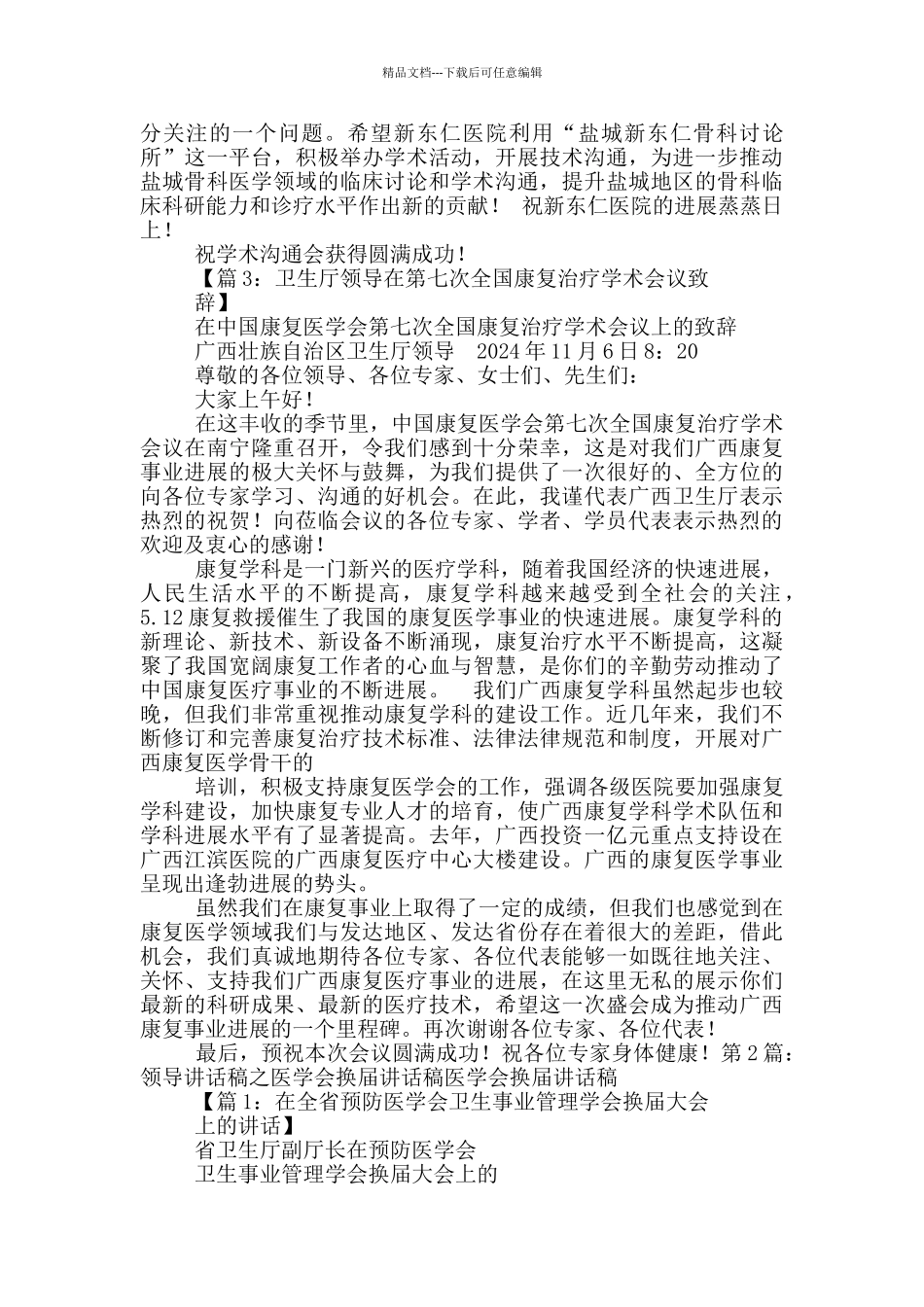 医学会领导讲话稿_第2页