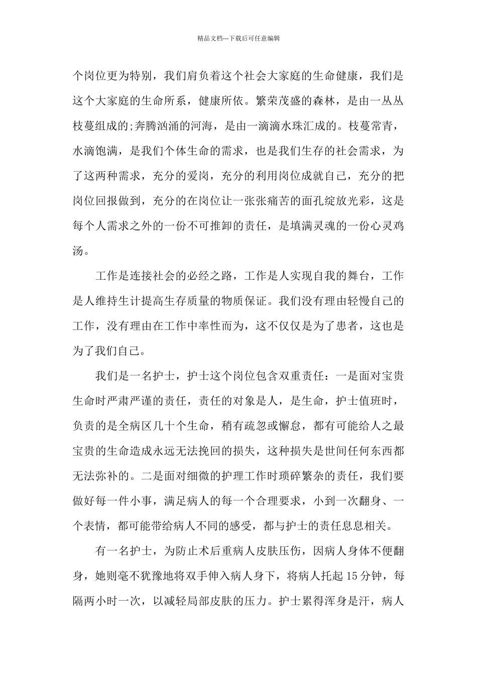 医学励志演讲稿范文5篇_第2页