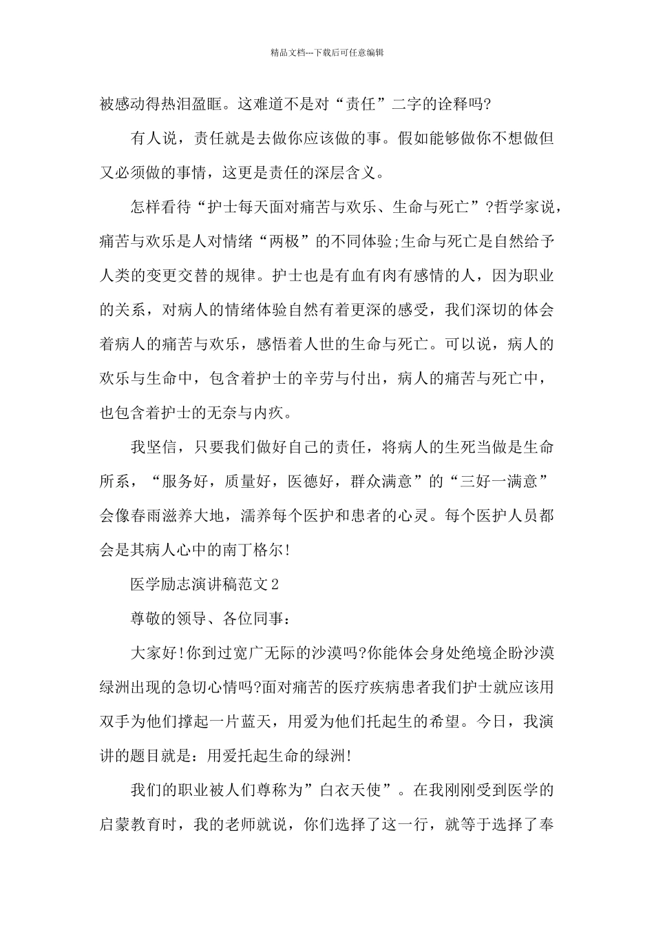 医学励志演讲稿范文5篇_第3页