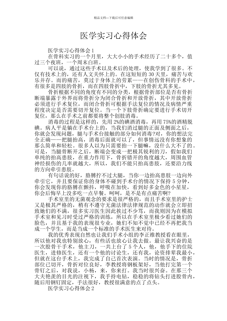 医学实习心得体会_第1页