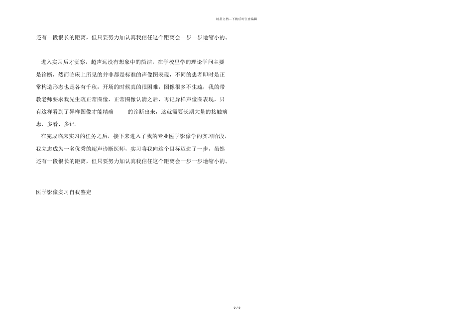 医学影像实习自我鉴定_第2页
