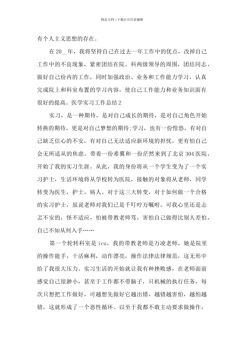 医学实习工作总结_第2页