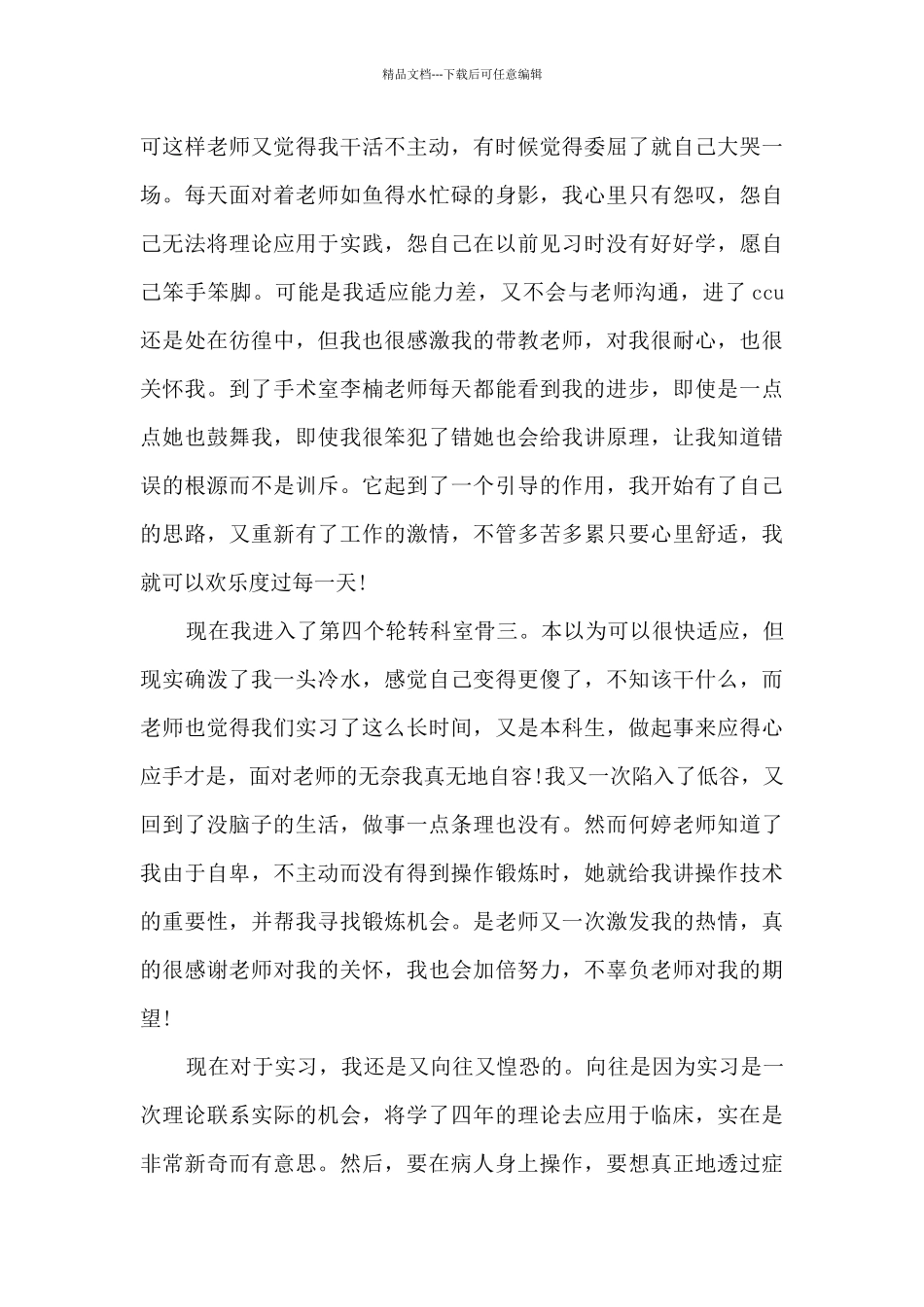 医学实习工作总结_第3页